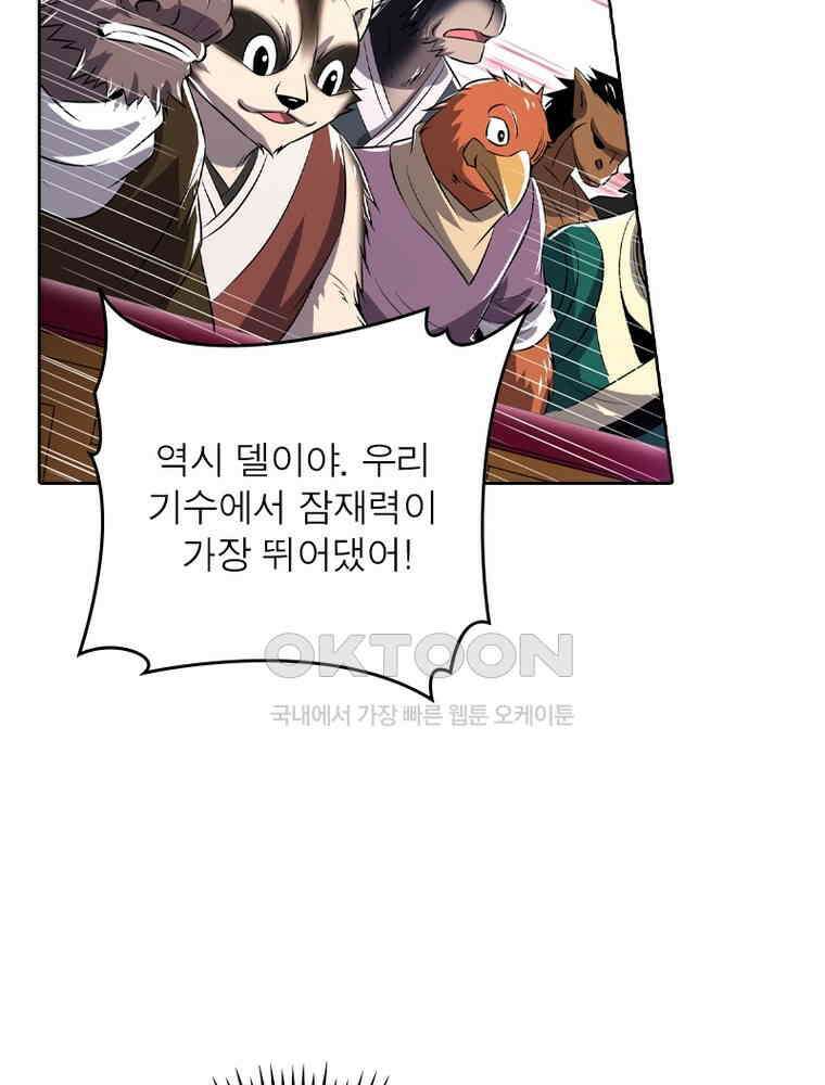 정령사: 나타르 전기 시즌2 - 370화 36