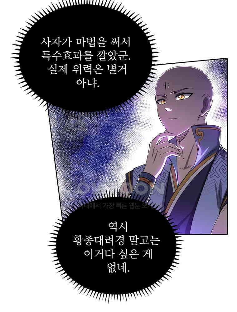 정령사: 나타르 전기 시즌2 - 370화 37