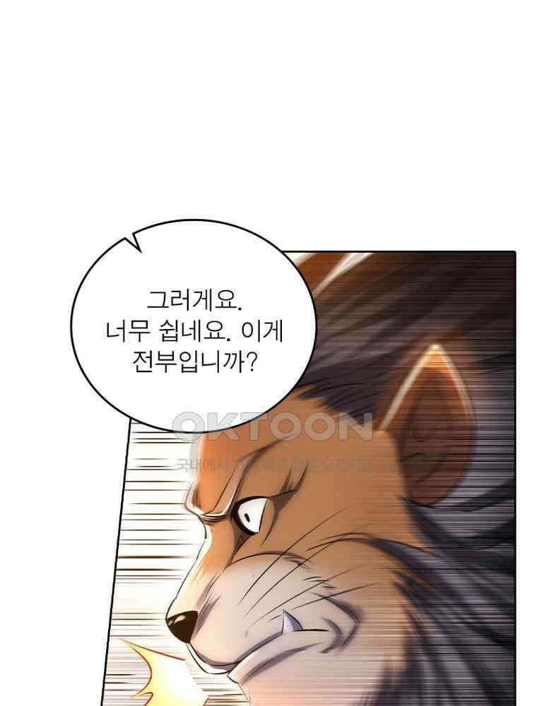 정령사: 나타르 전기 시즌2 - 370화 39