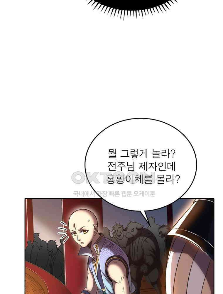 정령사: 나타르 전기 시즌2 - 370화 45