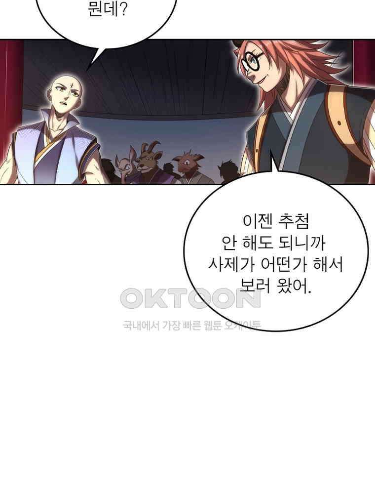 정령사: 나타르 전기 시즌2 - 370화 47