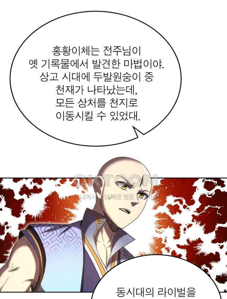 정령사: 나타르 전기 시즌2 - 370화 48