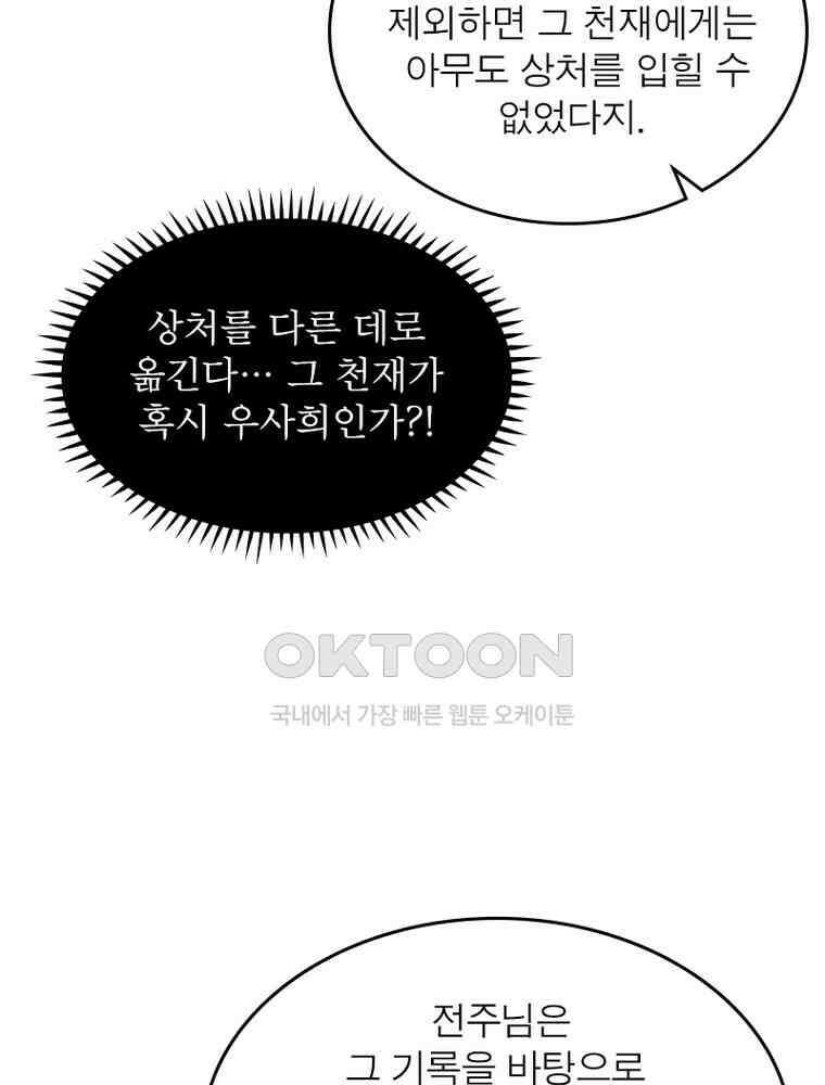 정령사: 나타르 전기 시즌2 - 370화 49