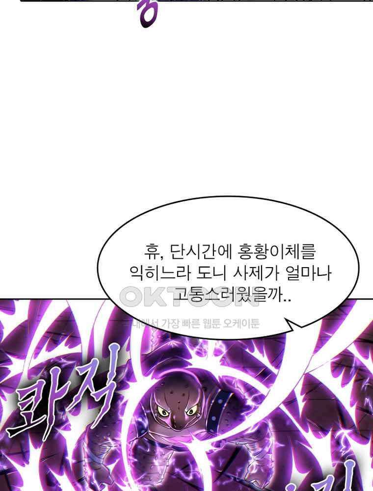 정령사: 나타르 전기 시즌2 - 370화 53