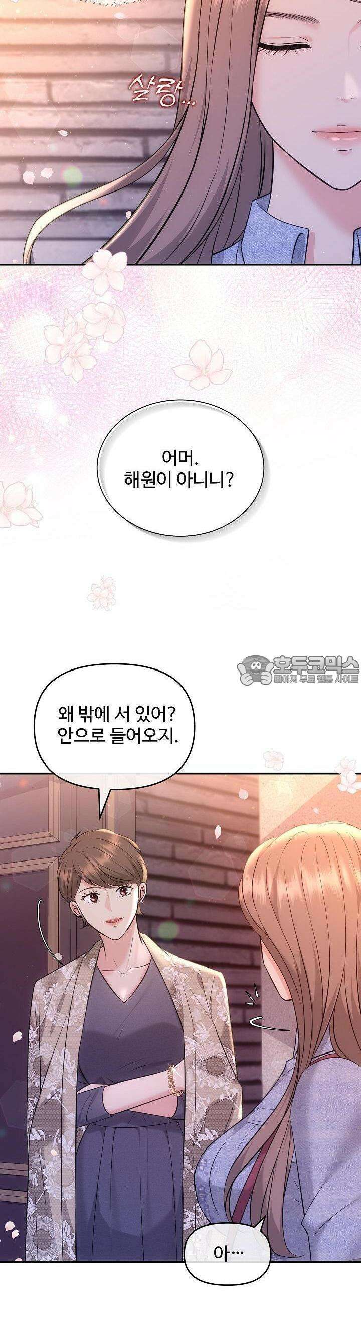 합의관계 4화 여자의 본 모습 2