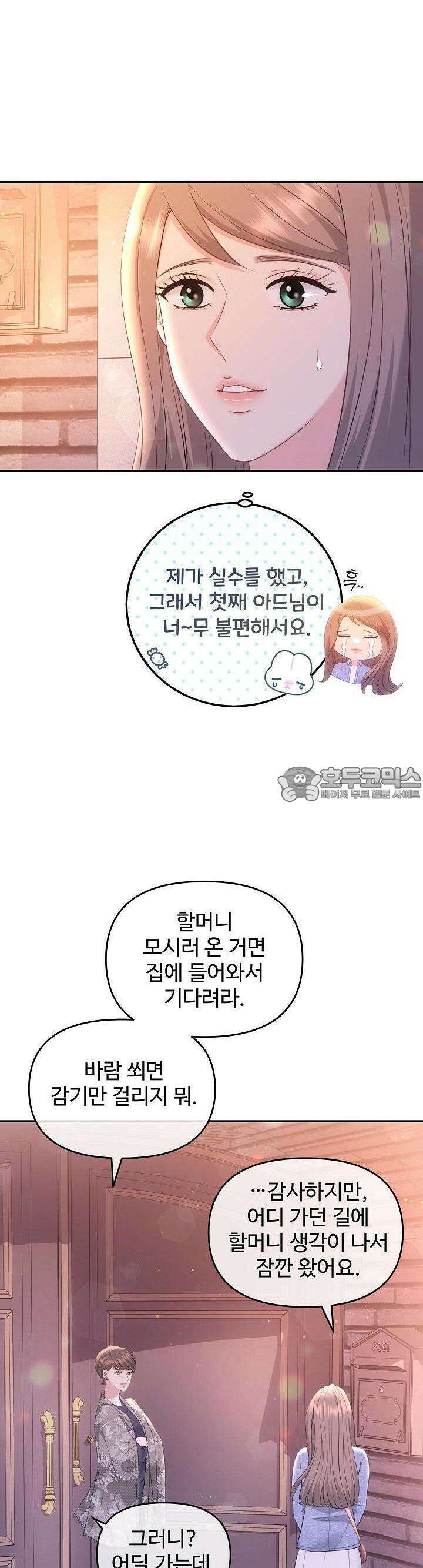합의관계 4화 여자의 본 모습 3