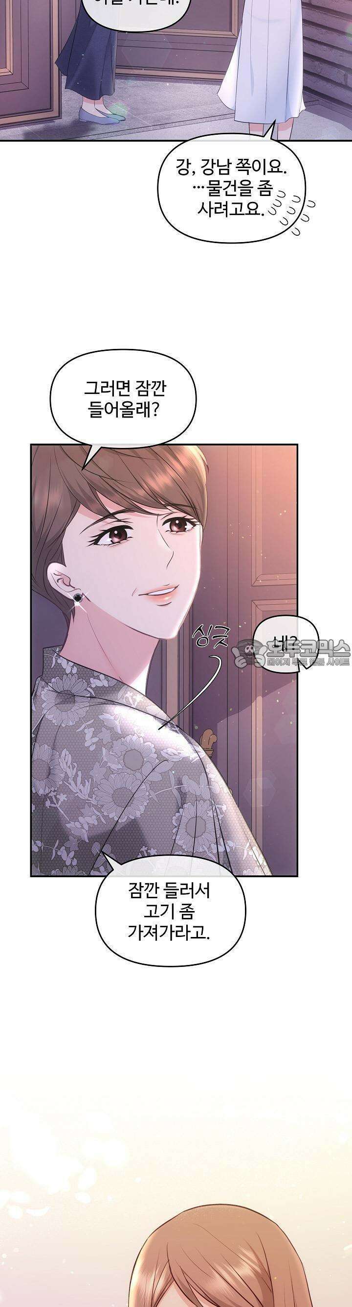 합의관계 4화 여자의 본 모습 4