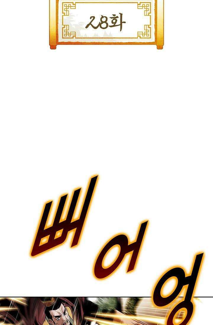 초보무사 일대기 28화 2