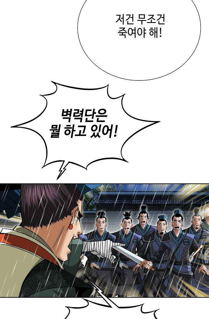 초보무사 일대기 28화 20