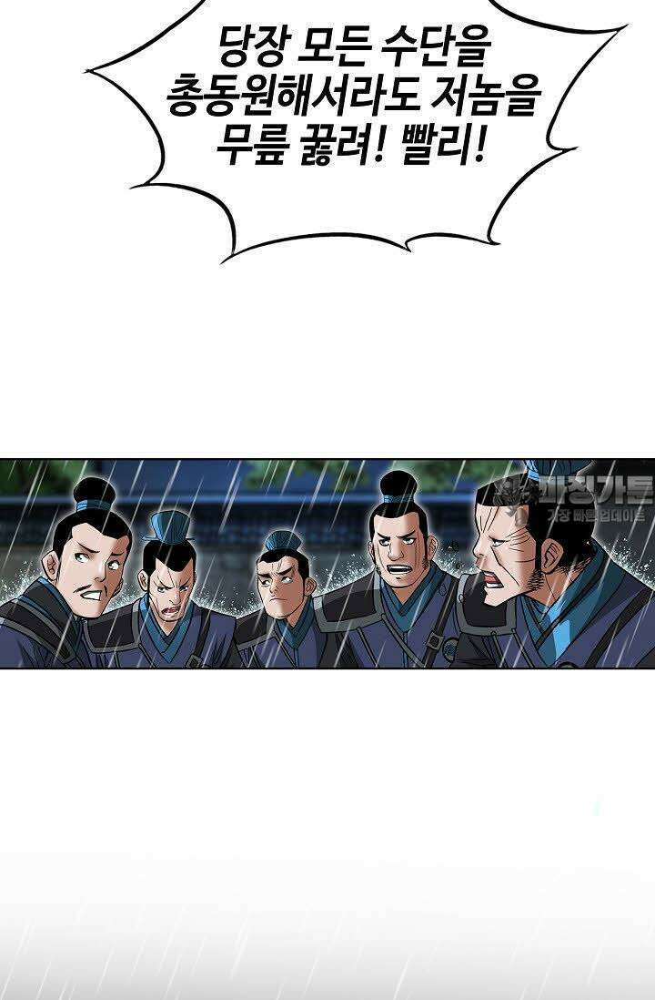 초보무사 일대기 28화 21