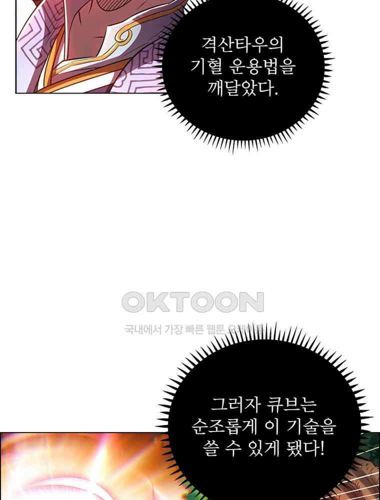 정령사: 나타르 전기 시즌2 - 377화 9