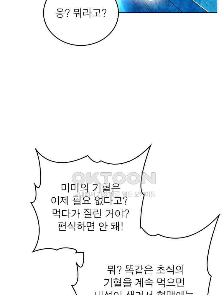 정령사: 나타르 전기 시즌2 - 377화 16