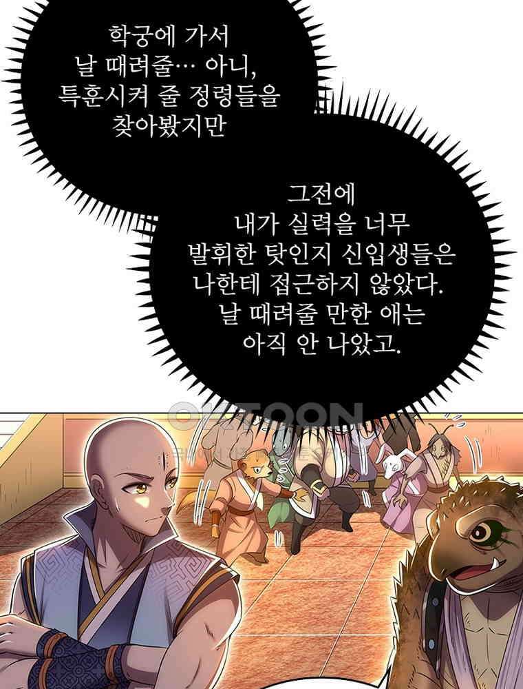 정령사: 나타르 전기 시즌2 - 377화 26
