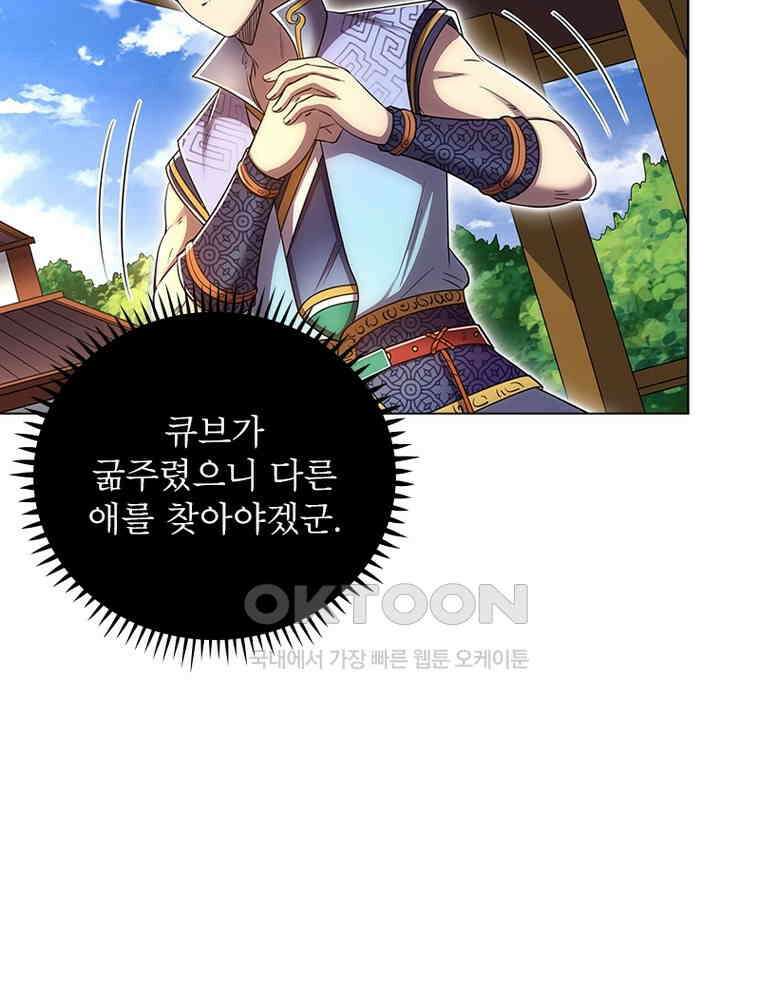 정령사: 나타르 전기 시즌2 - 377화 28