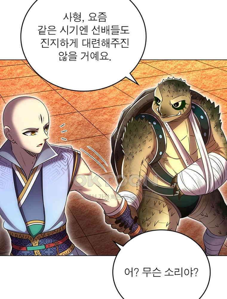 정령사: 나타르 전기 시즌2 - 377화 30