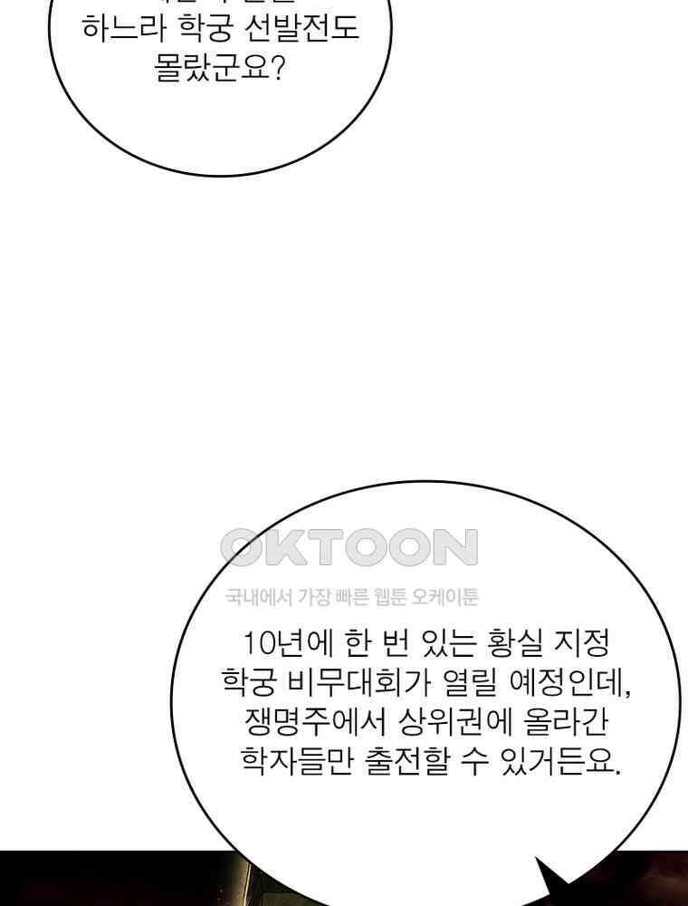 정령사: 나타르 전기 시즌2 - 377화 32