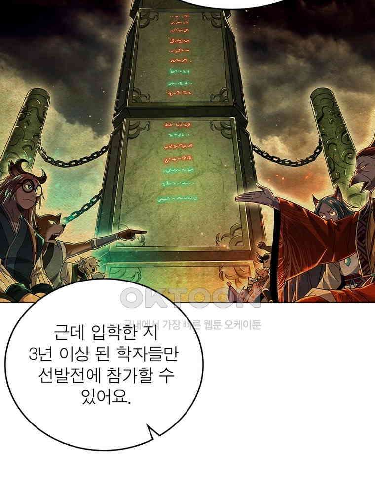 정령사: 나타르 전기 시즌2 - 377화 33
