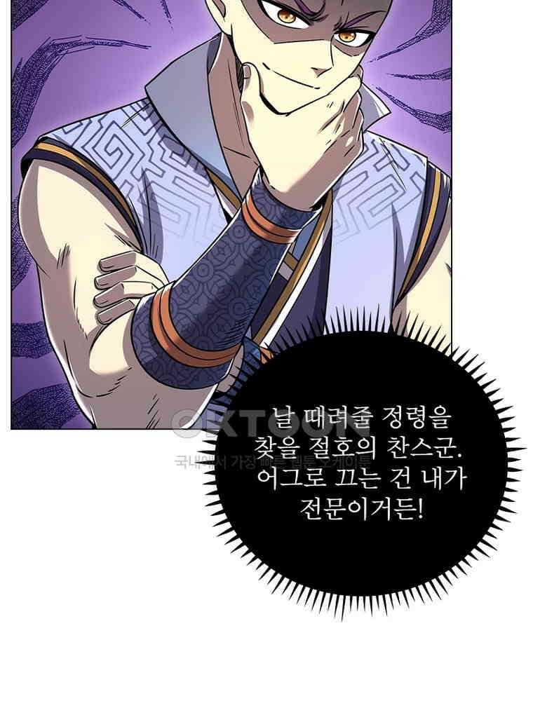 정령사: 나타르 전기 시즌2 - 377화 36