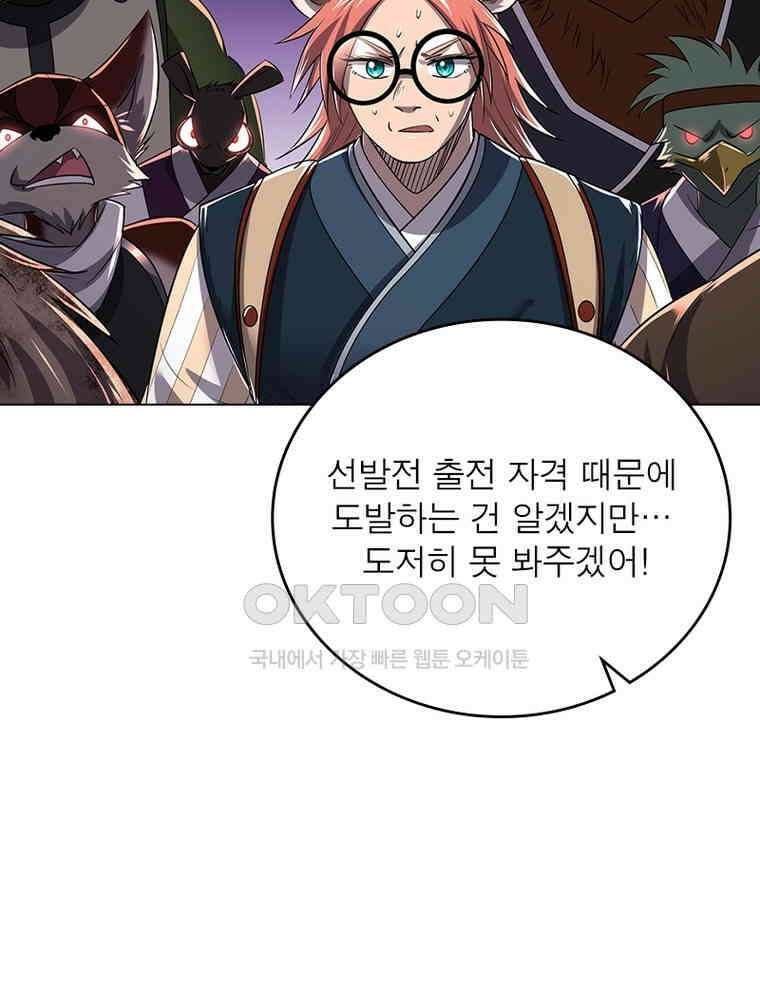 정령사: 나타르 전기 시즌2 - 377화 43