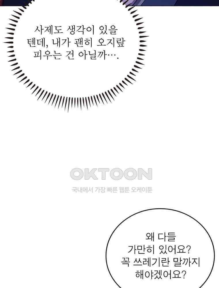 정령사: 나타르 전기 시즌2 - 377화 47