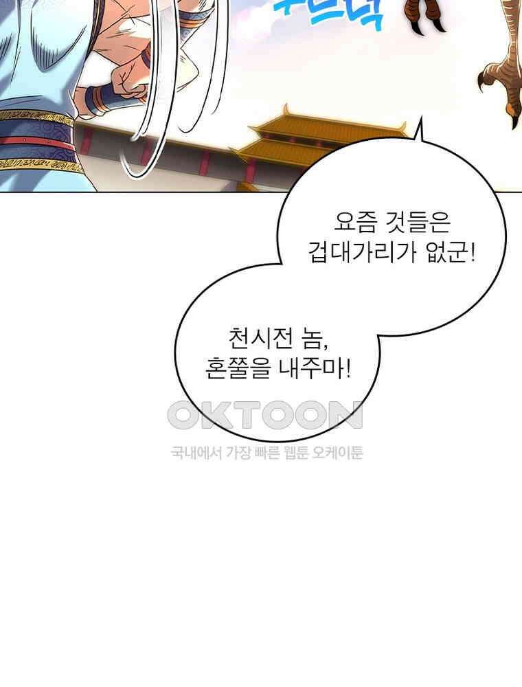 정령사: 나타르 전기 시즌2 - 377화 52