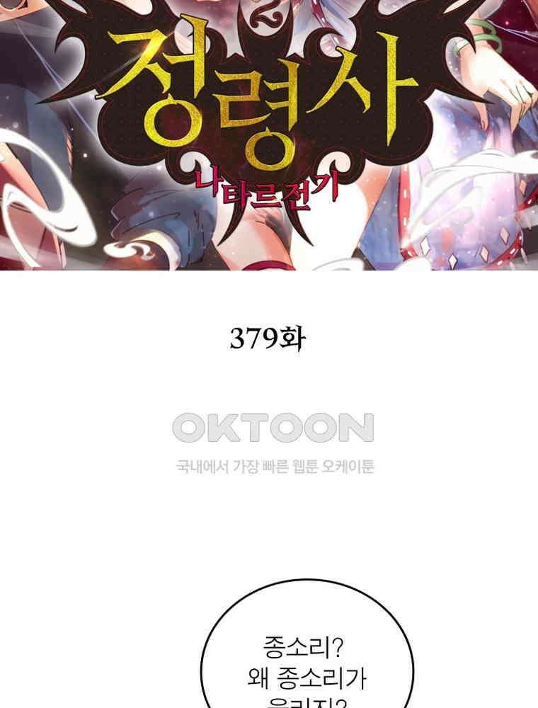 정령사: 나타르 전기 시즌2 - 379화 2