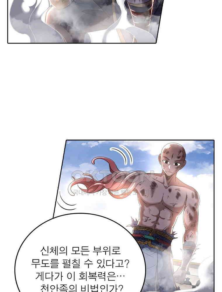 정령사: 나타르 전기 시즌2 - 379화 9