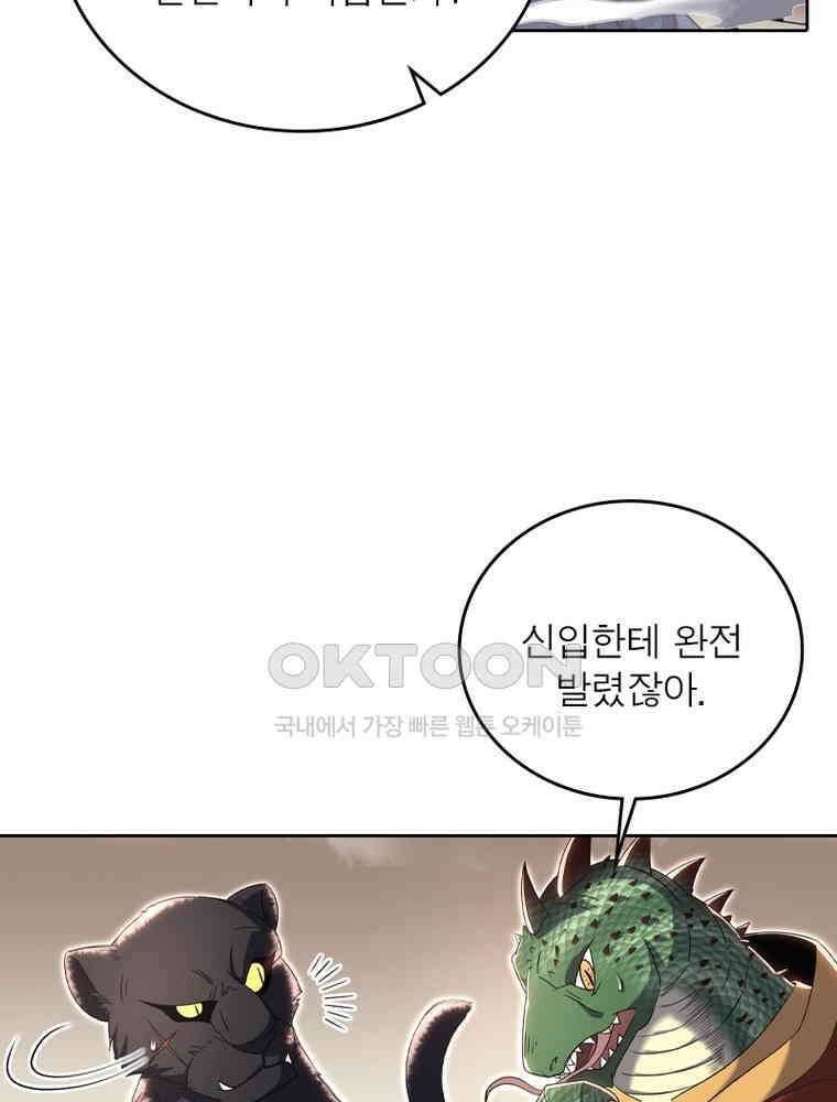 정령사: 나타르 전기 시즌2 - 379화 10