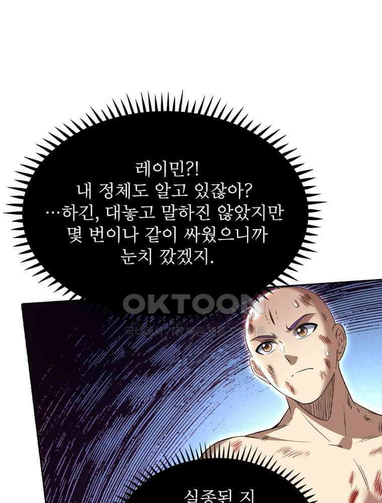 정령사: 나타르 전기 시즌2 - 379화 19