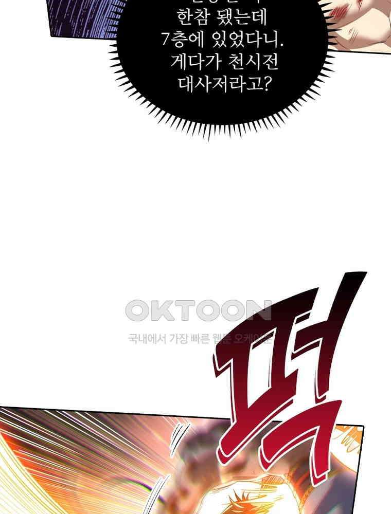 정령사: 나타르 전기 시즌2 - 379화 20