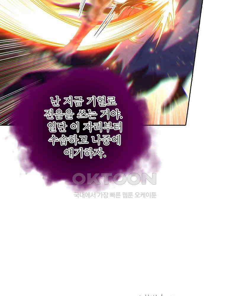 정령사: 나타르 전기 시즌2 - 379화 21