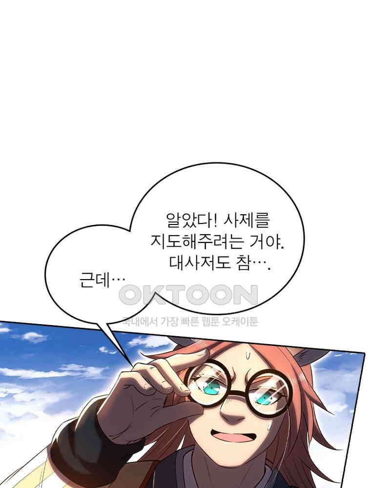 정령사: 나타르 전기 시즌2 - 379화 29