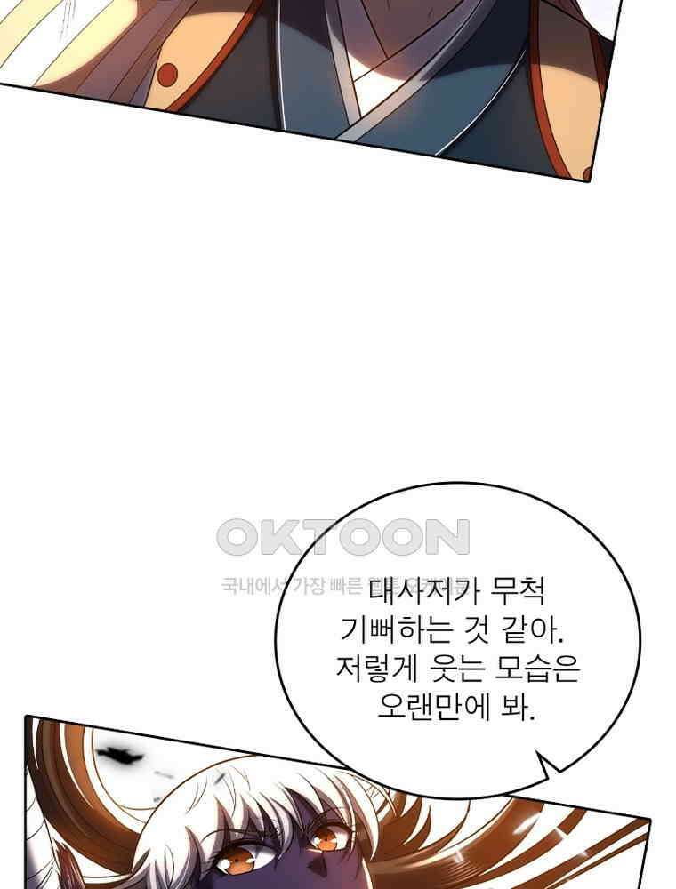 정령사: 나타르 전기 시즌2 - 379화 30