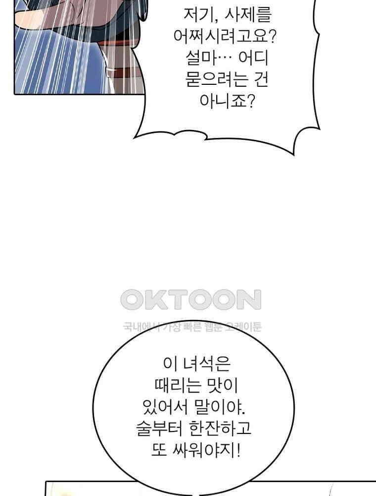 정령사: 나타르 전기 시즌2 - 379화 45