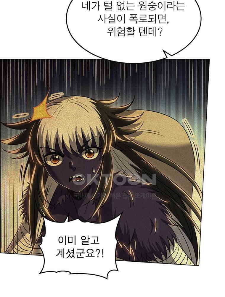 정령사: 나타르 전기 시즌2 - 381화 3