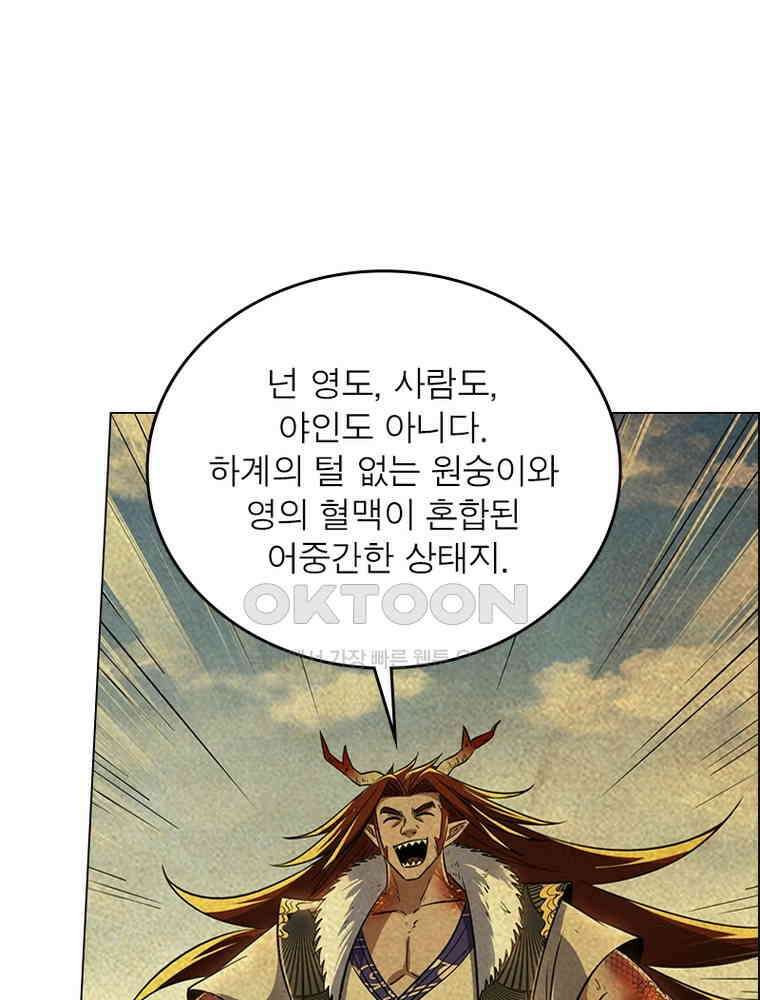 정령사: 나타르 전기 시즌2 - 381화 4