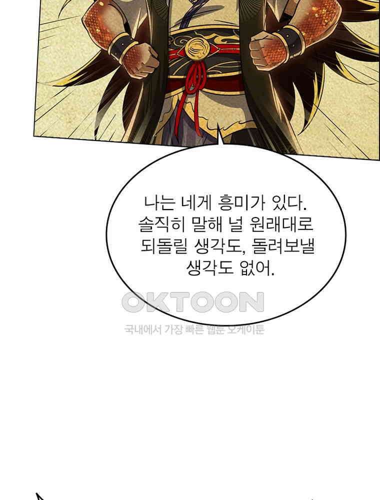 정령사: 나타르 전기 시즌2 - 381화 5