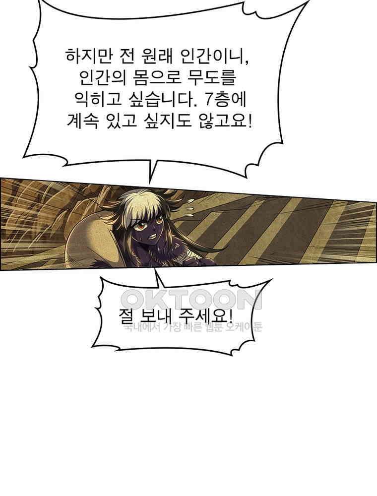 정령사: 나타르 전기 시즌2 - 381화 6