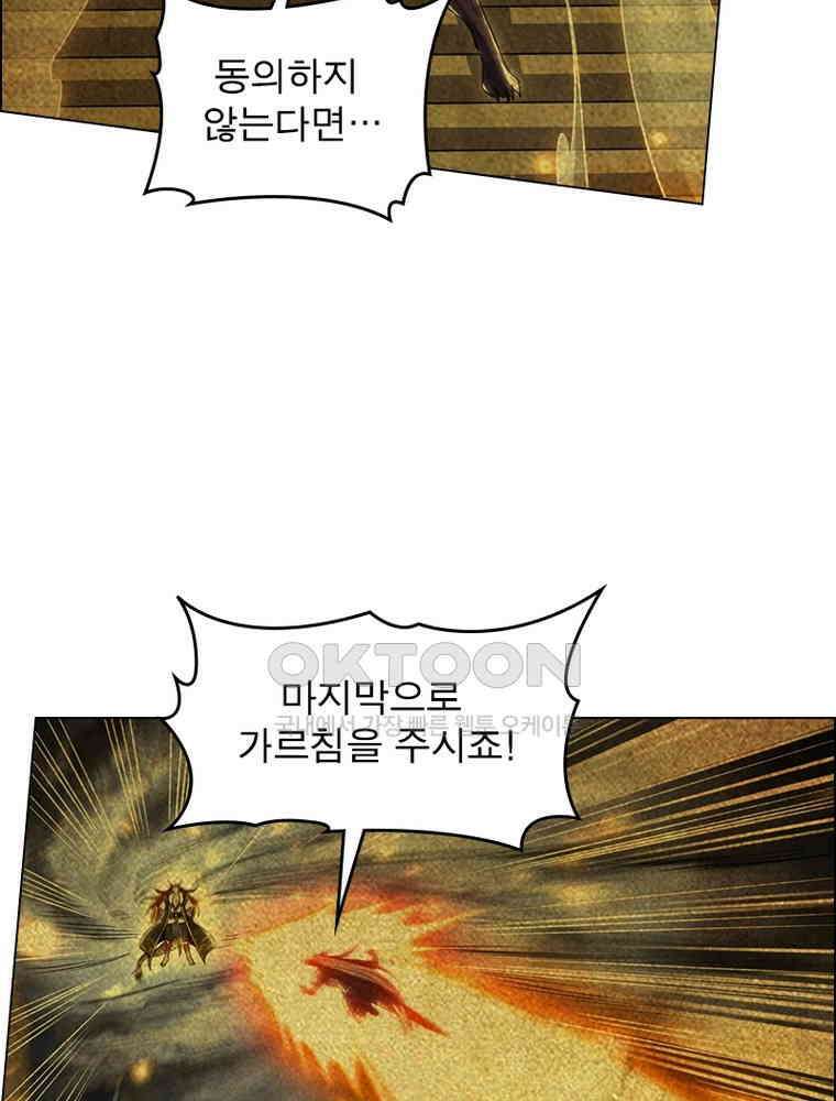 정령사: 나타르 전기 시즌2 - 381화 9