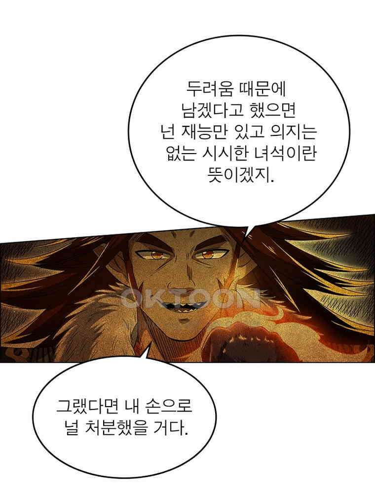 정령사: 나타르 전기 시즌2 - 381화 12