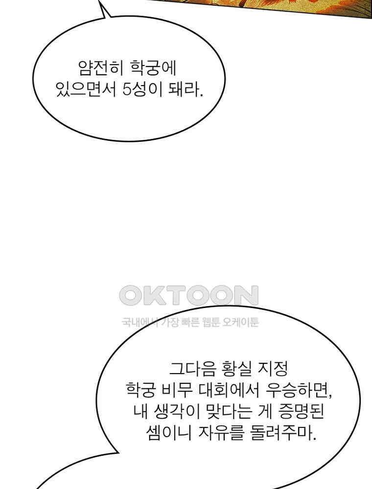 정령사: 나타르 전기 시즌2 - 381화 14