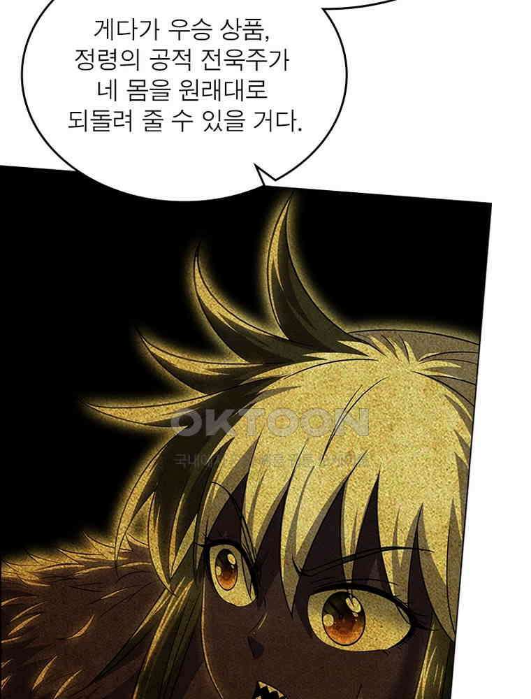정령사: 나타르 전기 시즌2 - 381화 15