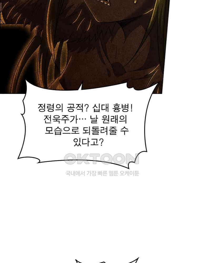 정령사: 나타르 전기 시즌2 - 381화 16