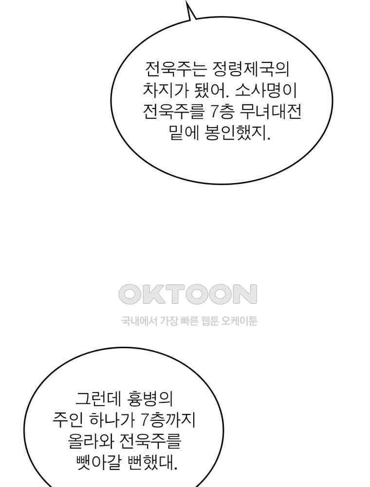 정령사: 나타르 전기 시즌2 - 381화 21