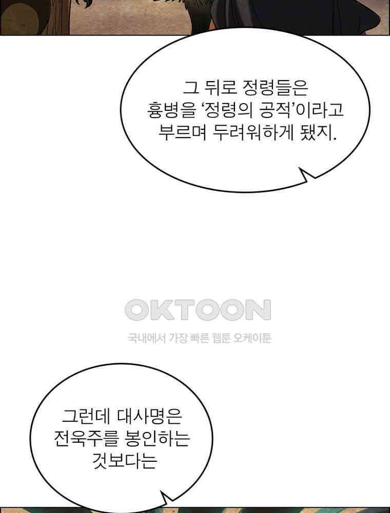 정령사: 나타르 전기 시즌2 - 381화 23