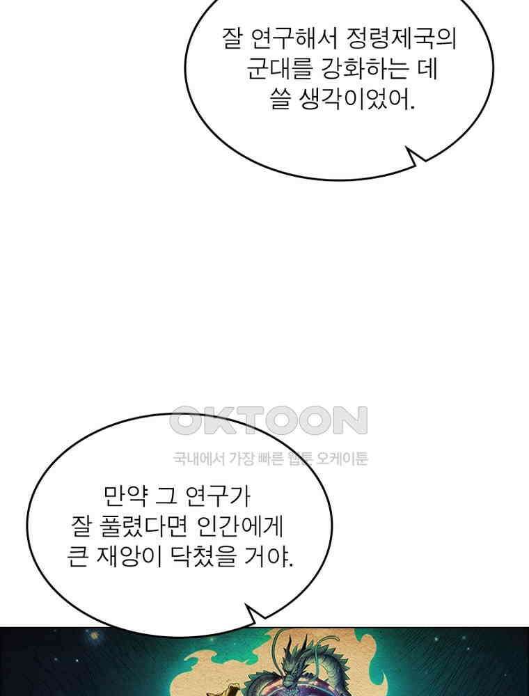 정령사: 나타르 전기 시즌2 - 381화 25