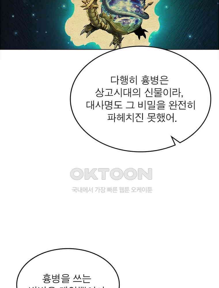 정령사: 나타르 전기 시즌2 - 381화 26