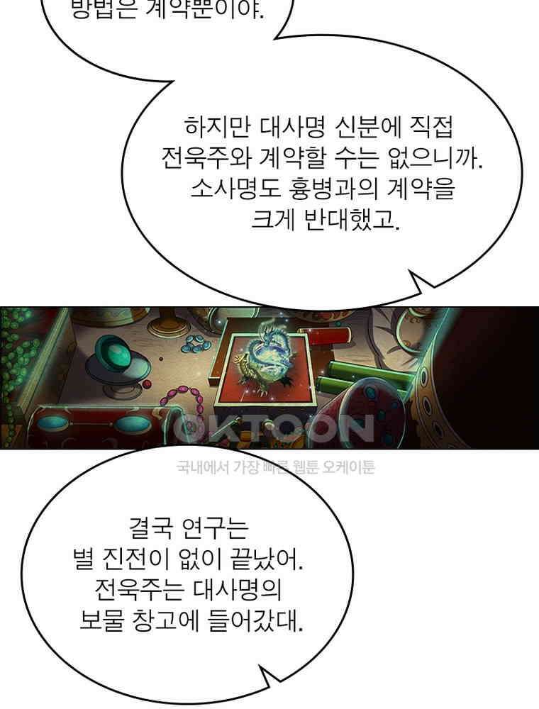 정령사: 나타르 전기 시즌2 - 381화 27