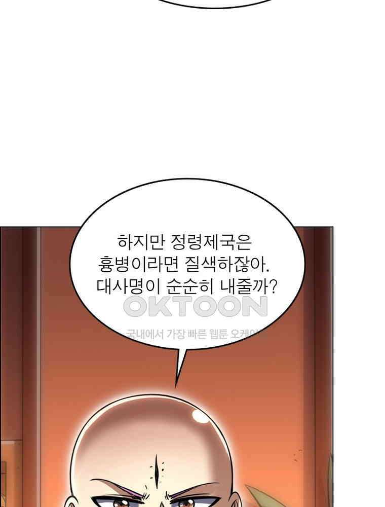 정령사: 나타르 전기 시즌2 - 381화 33