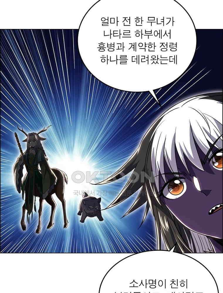 정령사: 나타르 전기 시즌2 - 381화 36